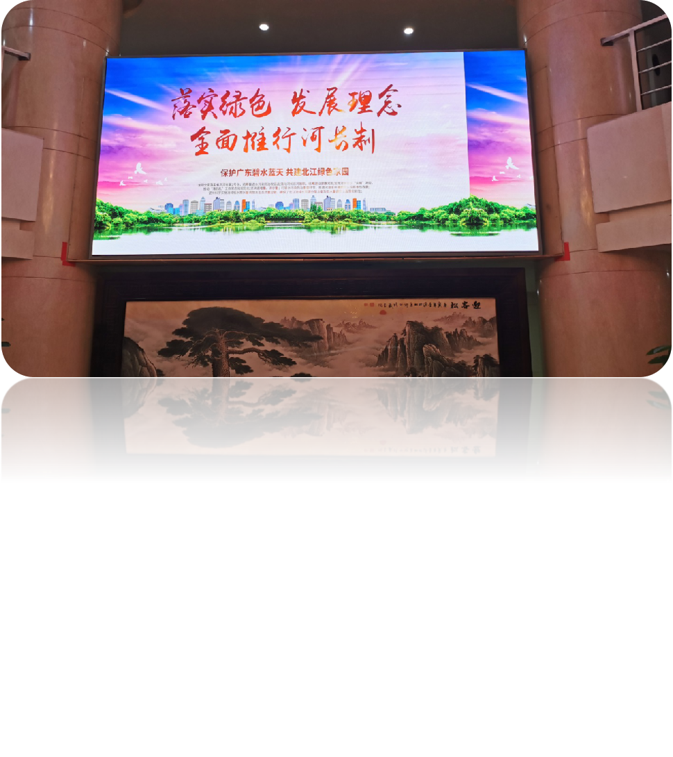 广东省**流域管理局一楼大堂LED大屏
